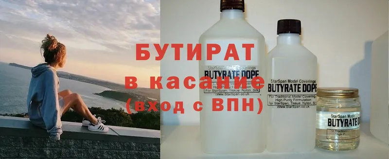 БУТИРАТ BDO 33%  Жигулёвск 